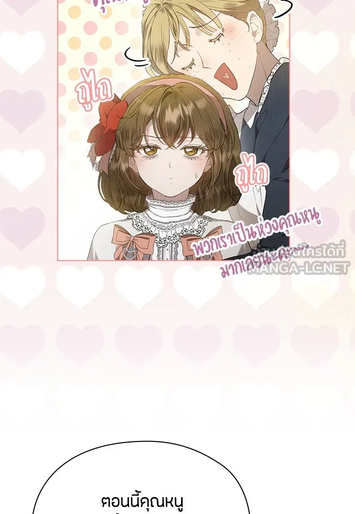 ลูกสาวตัวปลอมของท่านดยุก ตอนที่ 22 รูปที่ 45