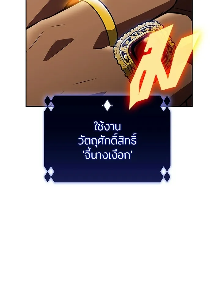 ผู้เล่นหน้าใหม่เลเวลแมกซ์ ตอนที่ 258 ผู้ปกครองมหาสมุทร (2) รูปที่ 80