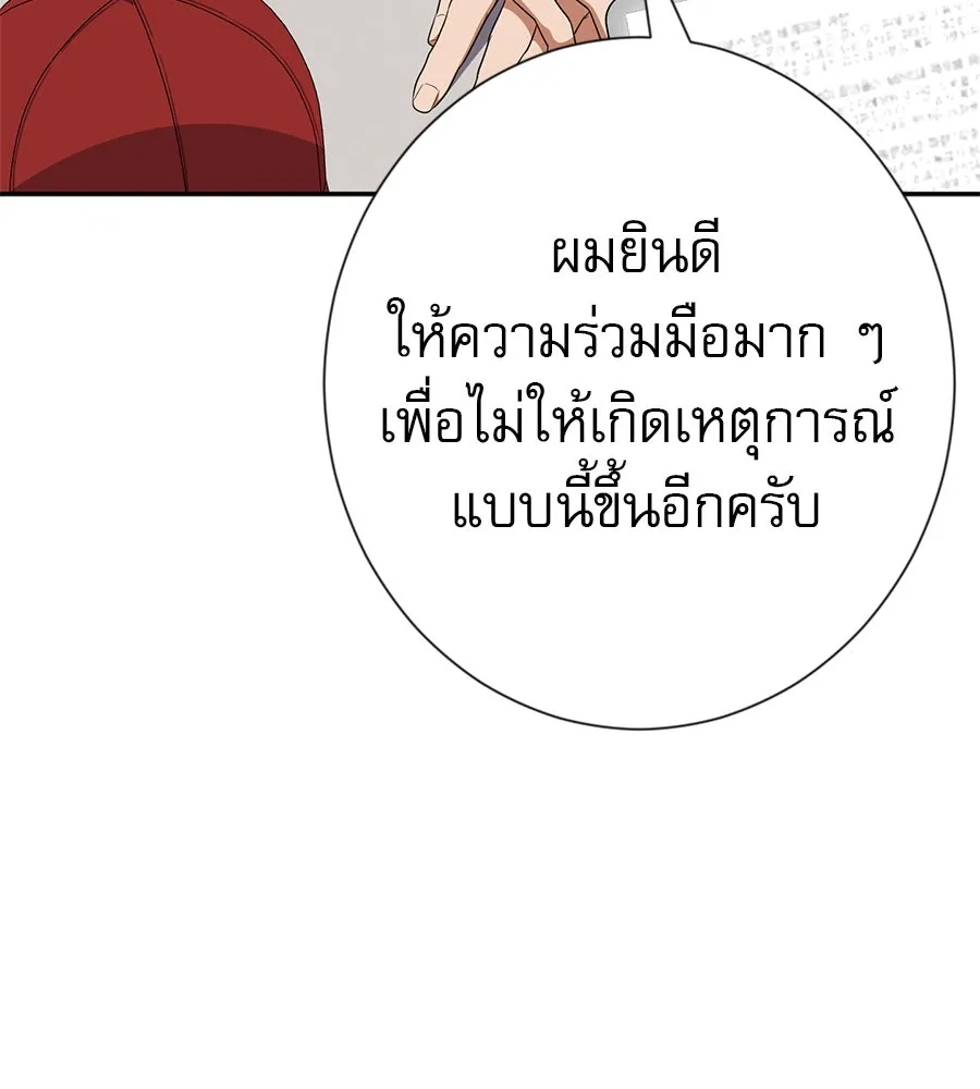 คอลเซ็นเตอร์เปลี่ยนชีวิต ตอนที่ 35 เบื้องหลังการโจมตี รูปที่ 70