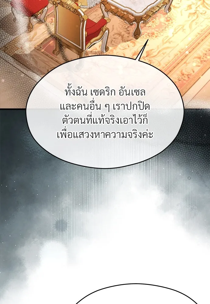 จักรพรรดิคลั่งรักที่เด็กกว่าฉันพันปี ตอนที่ 46 (จบซีซัน 1) รูปที่ 79