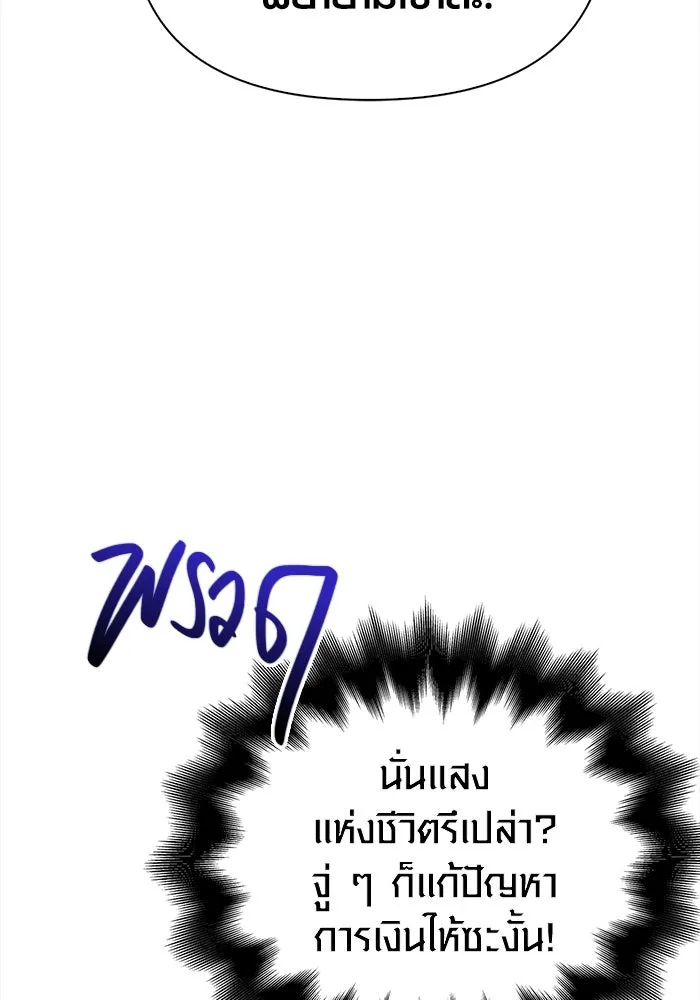 เอาชีวิตรอดในเกมฉบับคนเถื่อน ตอนที่ 65 รางวัลคนเถื่อน รูปที่ 118