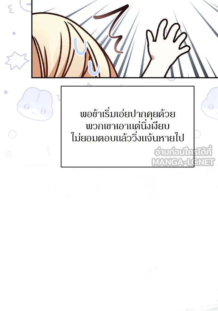 เกิดใหม่คราวนี้ ขอเป็นคนดีดูสักครั้ง ตอนที่ 36 รูปที่ 6