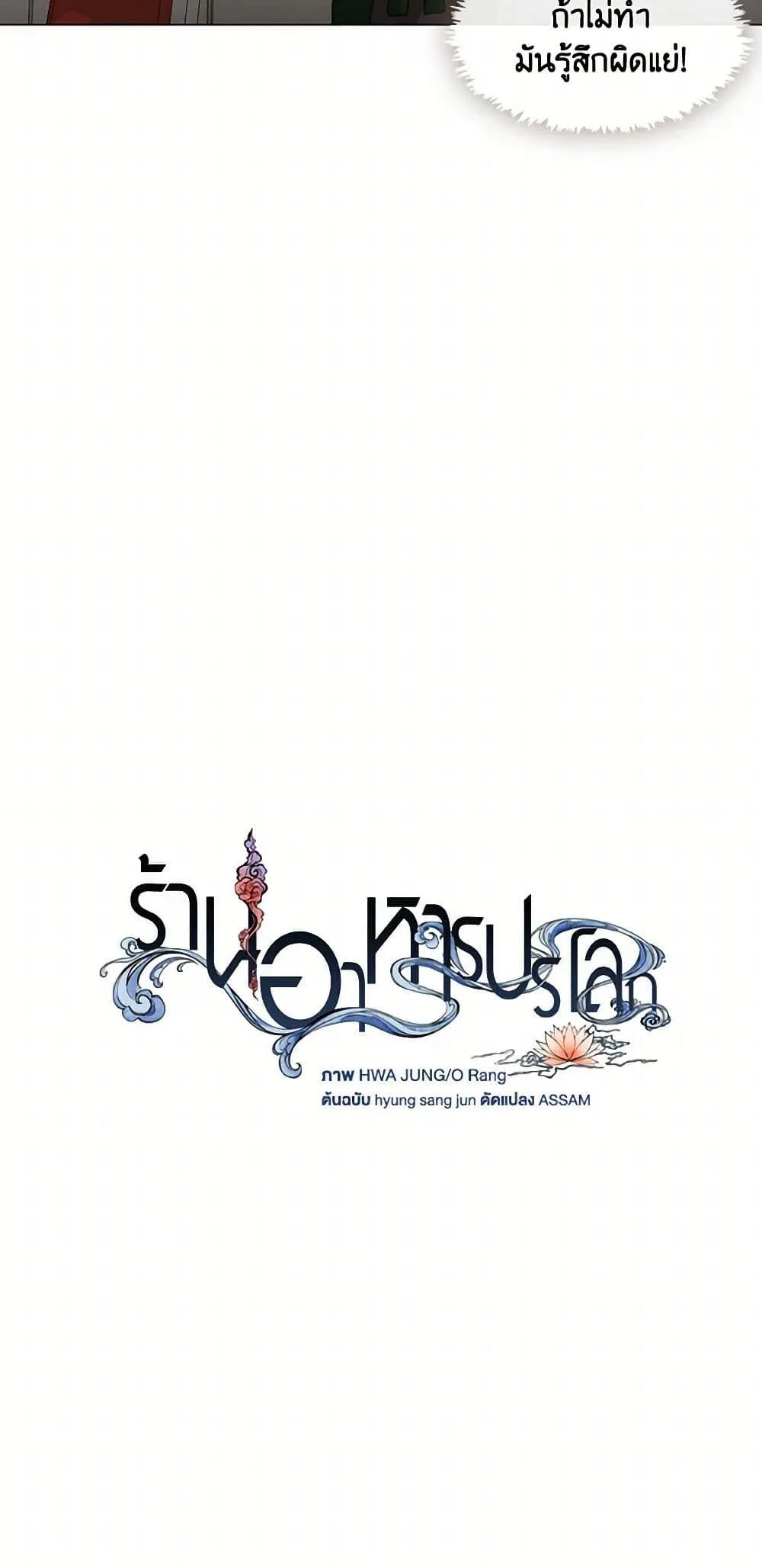 Afterlife Diner ร_านอาหารหล_งความตาย ตอนที่ ตอนที่ 68 รูปที่ 7