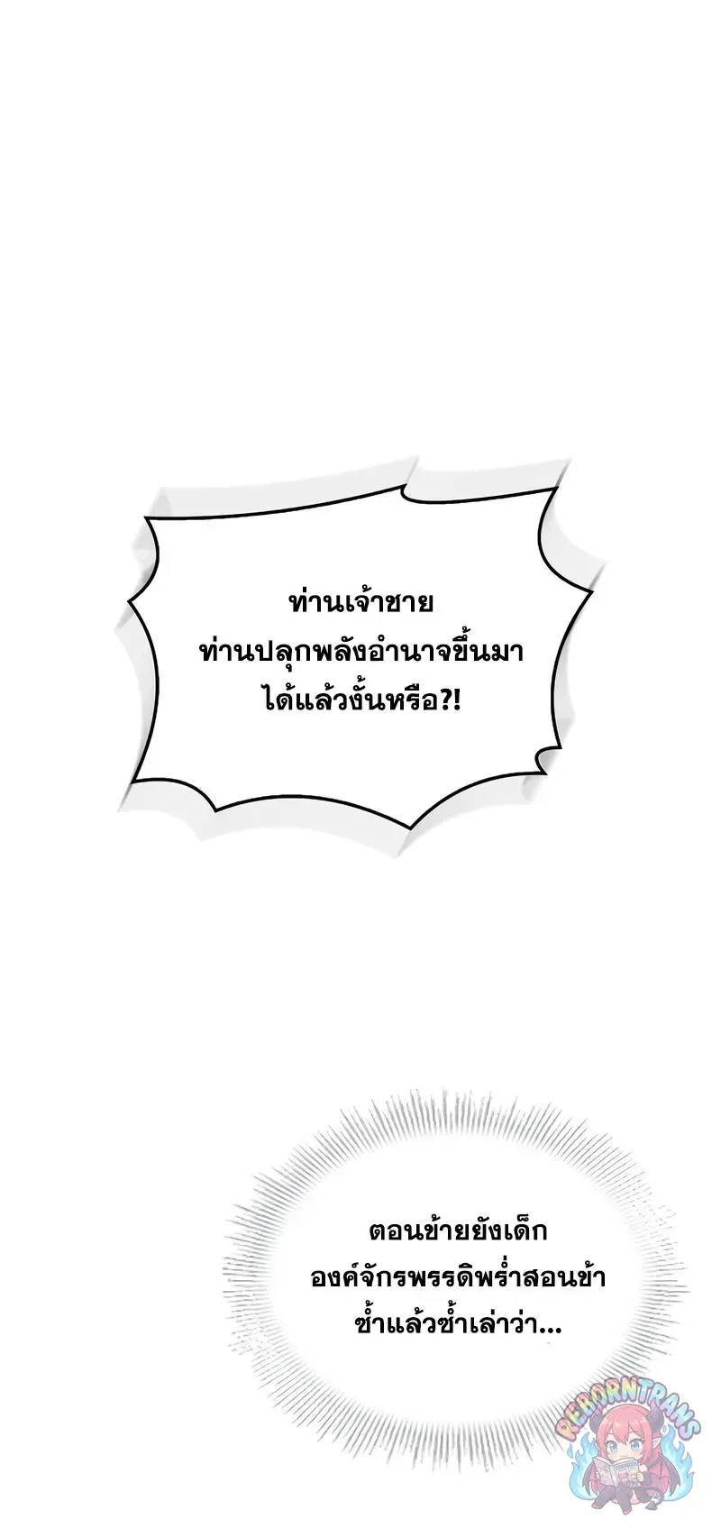 Return of The Unrivaled Spear Knight ตอนที่ ตอนที่ 189 รูปที่ 30