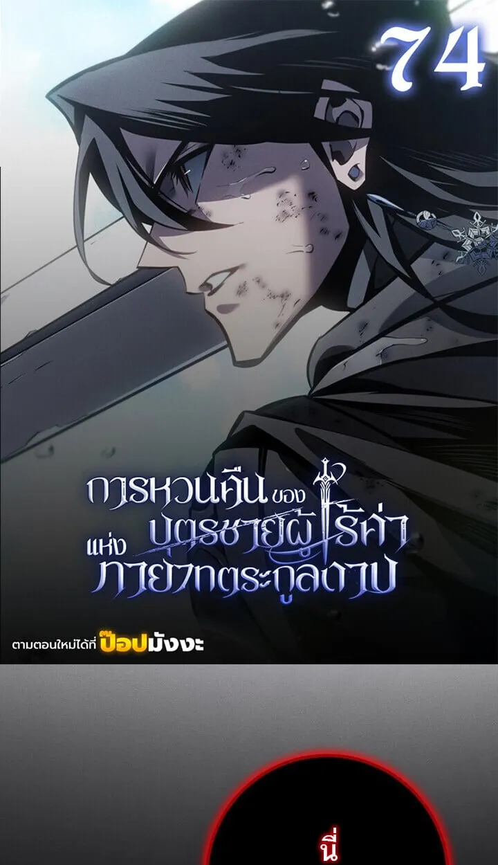 Regressing as the Reincarnated Bastard of the Sword Clan ตอนที่ ตอนที่ 74 รูปที่ 1