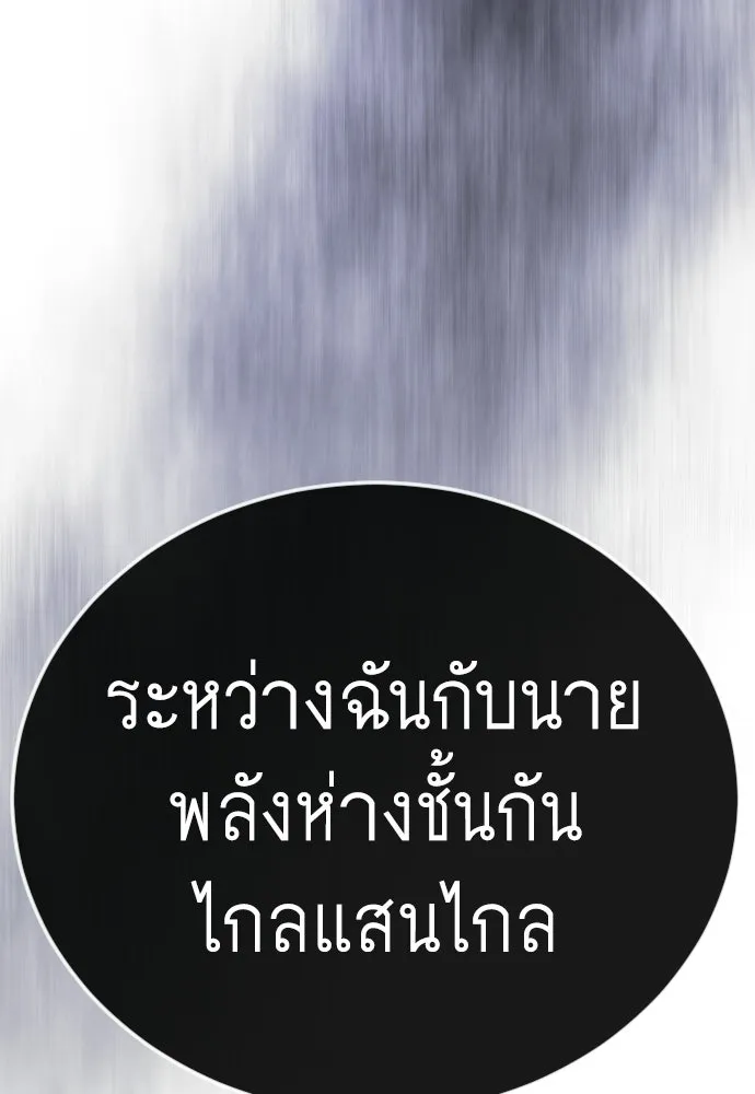 ยุคแห่งยอดมนุษย์ ตอนที่ 138 รูปที่ 68