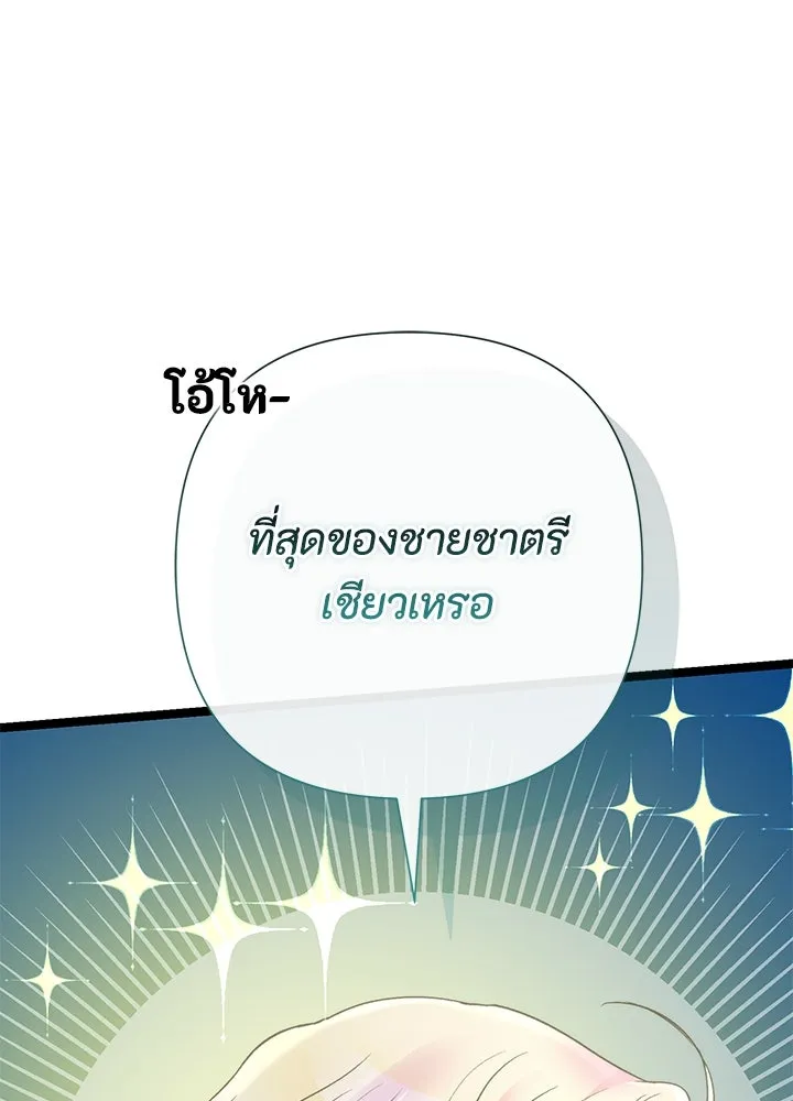 องค์ชายผู้อื้อฉาว ตอนที่ 81 รูปที่ 49