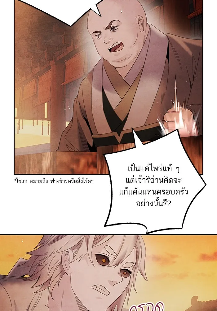 อาซา ตอนที่ 65 โชแก รูปที่ 56