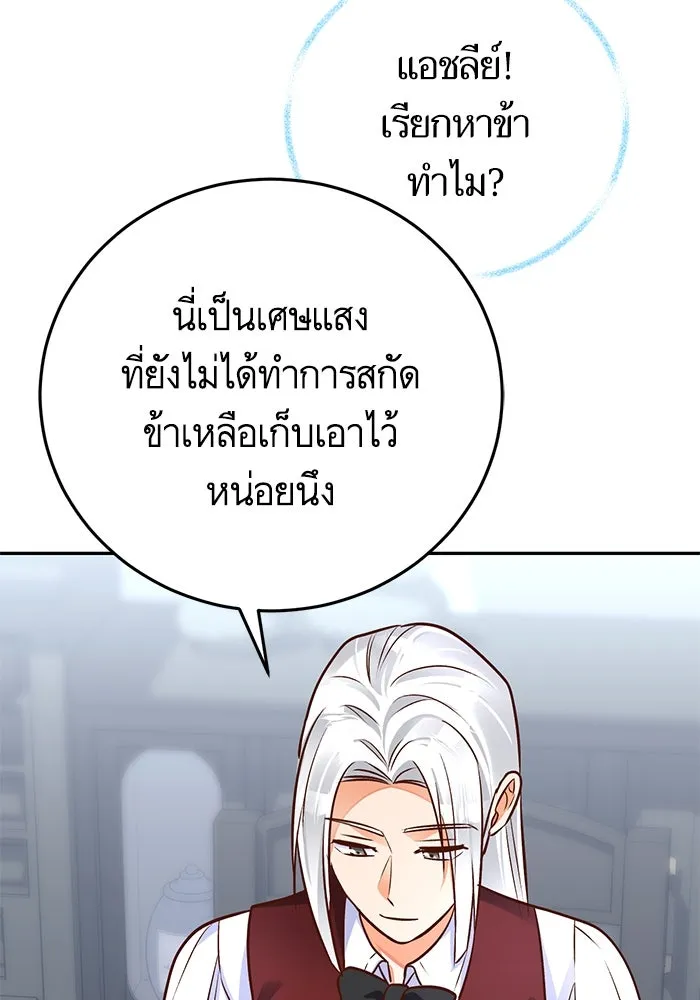 บุตรีดยุกขอไม่แต่งงานbrกับหนุ่มในฝัน ตอนที่ 84 รูปที่ 85