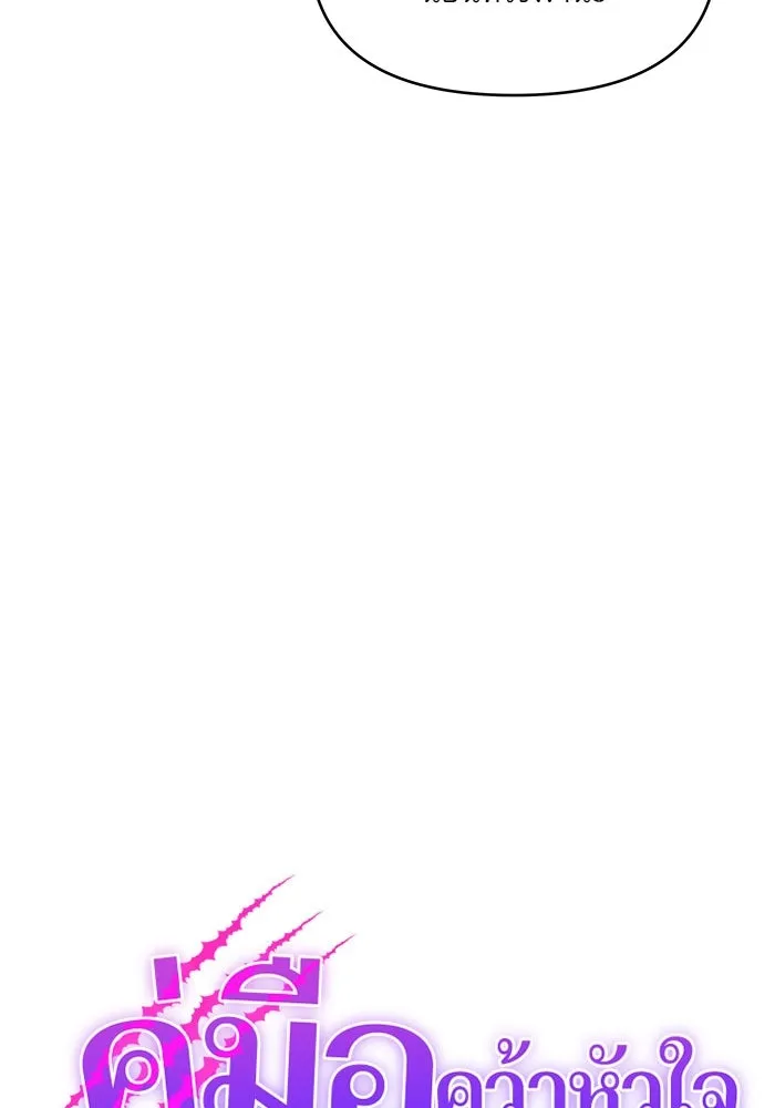 คู่มือคว้าหัวใจนายตัวร้าย ตอนที่ 21 รูปที่ 32