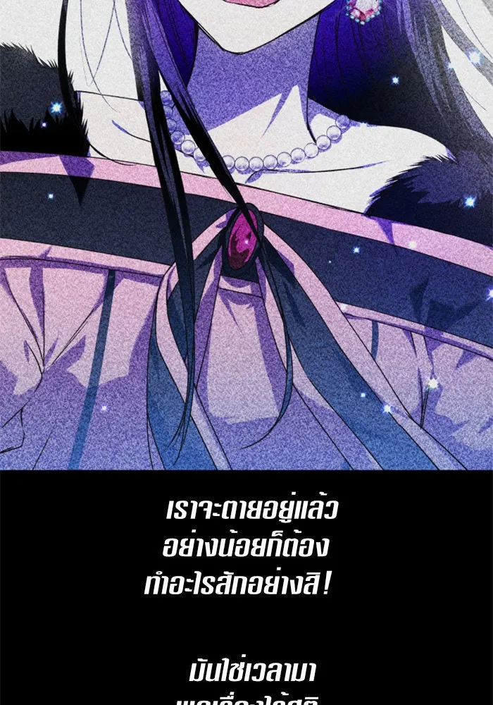 ชิงชีวิตพลิกลิขิตชะตา ตอนที่ 21 คำเล่าลือของนางร้ายผู้นั้น(1) รูปที่ 92