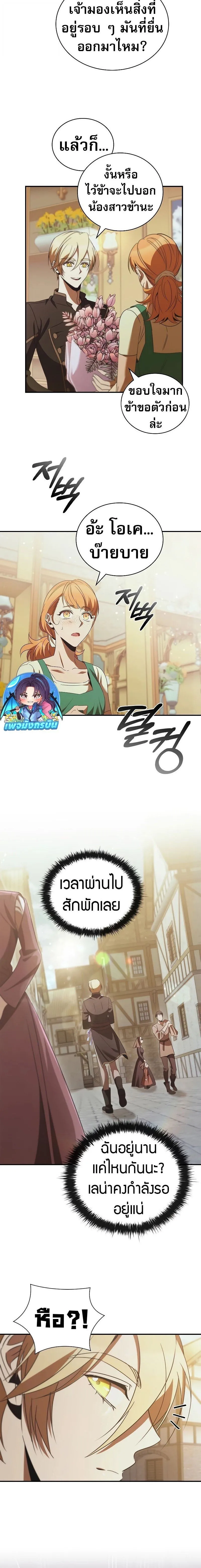 Raising the Princess to Overcome Death ตอนที่ ตอนที่ 46 รูปที่ 18