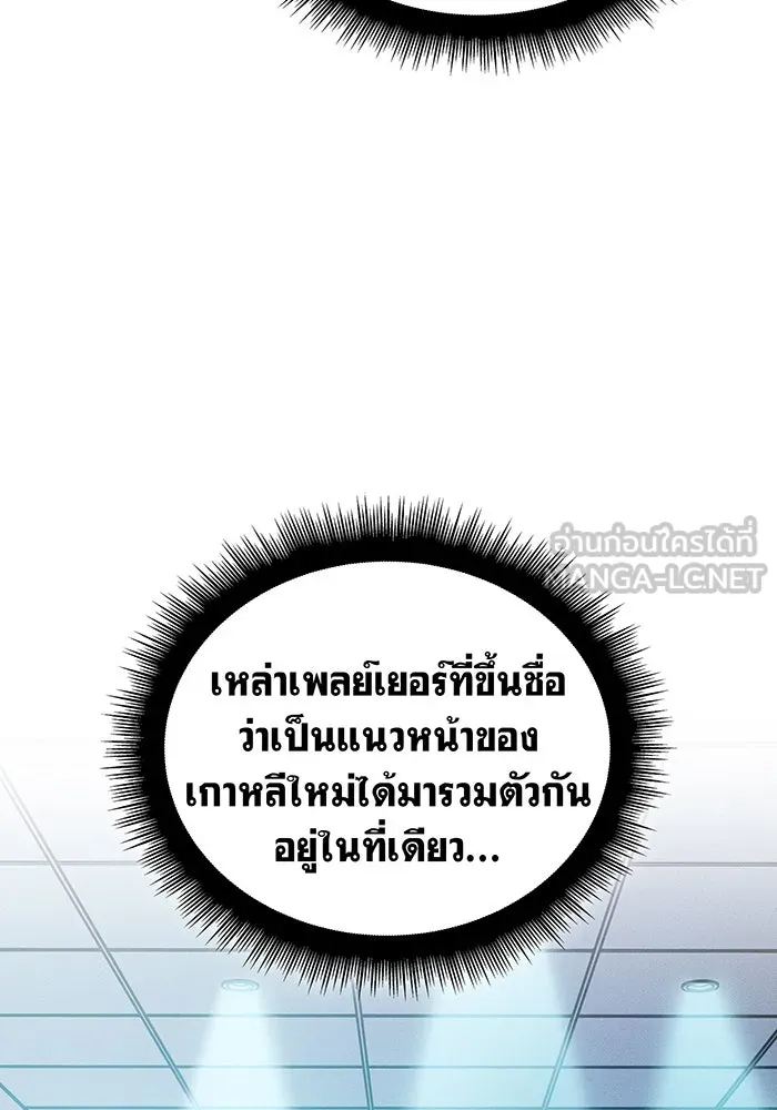 เกิดใหม่พร้อมพลังแห่งราชัน ตอนที่ 81 รูปที่ 84