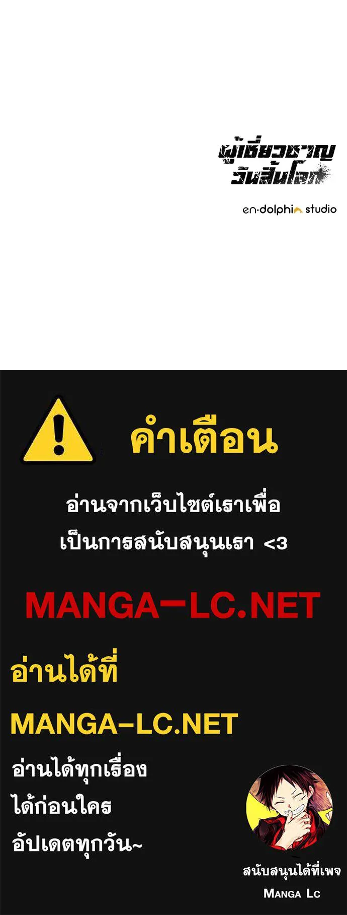 ผู้เชี่ยวชาญวันสิ้นโลก ตอนที่ 17 รูปที่ 154