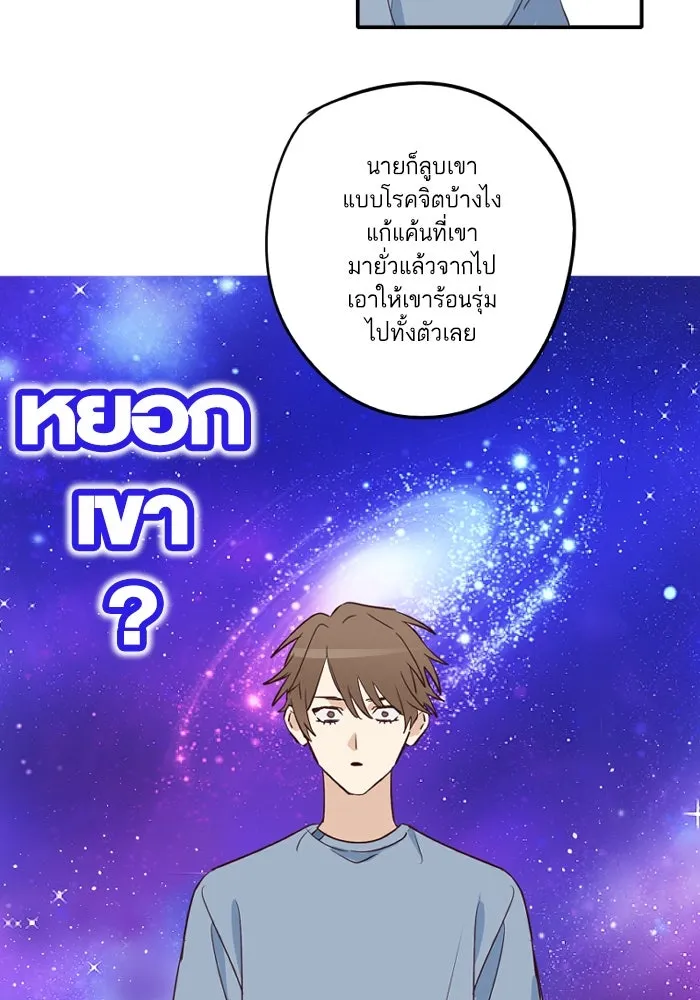 ฉันเปล่าร้องไห้ซะหน่อย ตอนที่ 49 รูปที่ 26