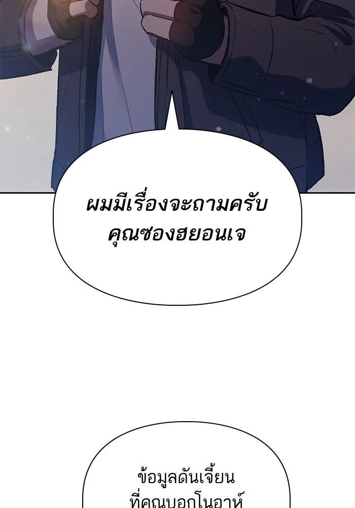 My S-Class Hunters ตอนที่ 85 นิทานดั้งเดิม (2) รูปที่ 125