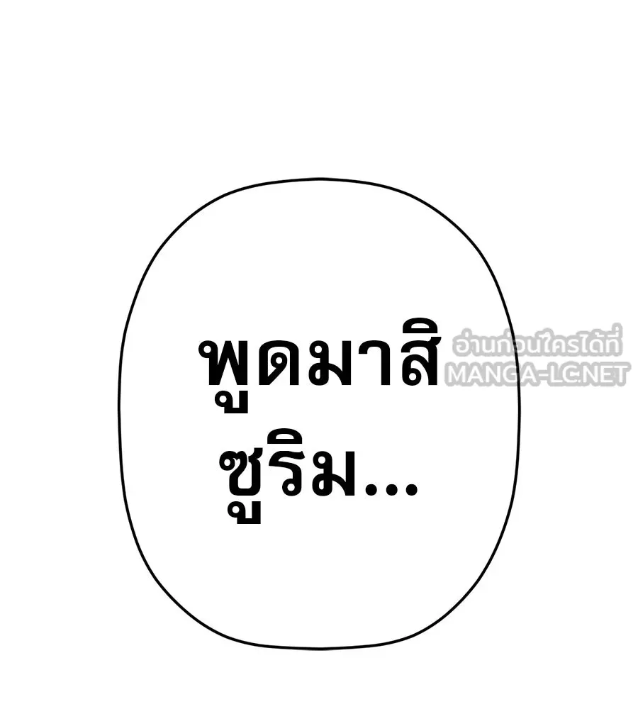 คอลเซ็นเตอร์เปลี่ยนชีวิต ตอนที่ 70 ส่งเสียงบูรพาตีฝ่าประจิม รูปที่ 201