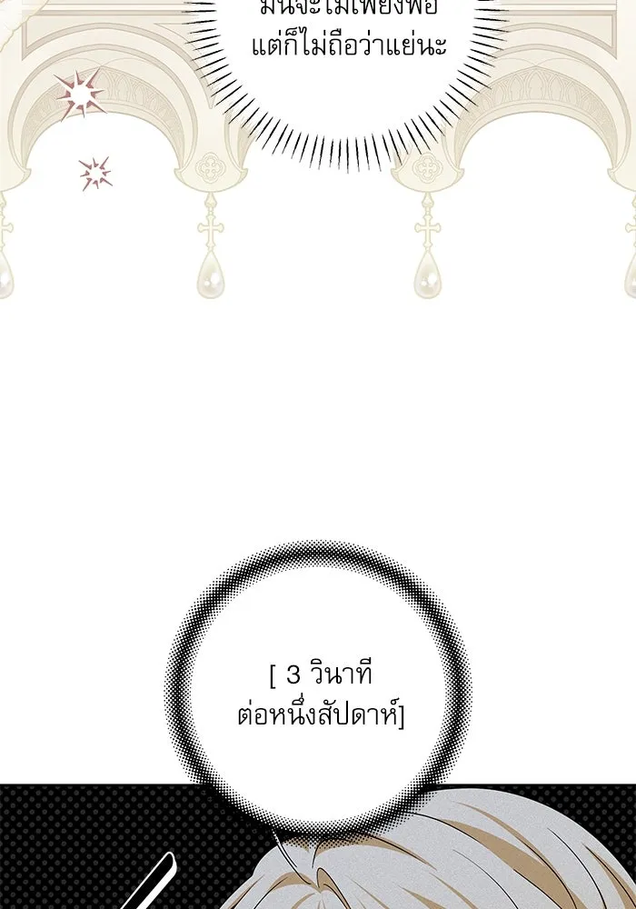 ครอบครัวตัวร้ายปล่อยฉันไปเถอะ ตอนที่ 39 รูปที่ 86