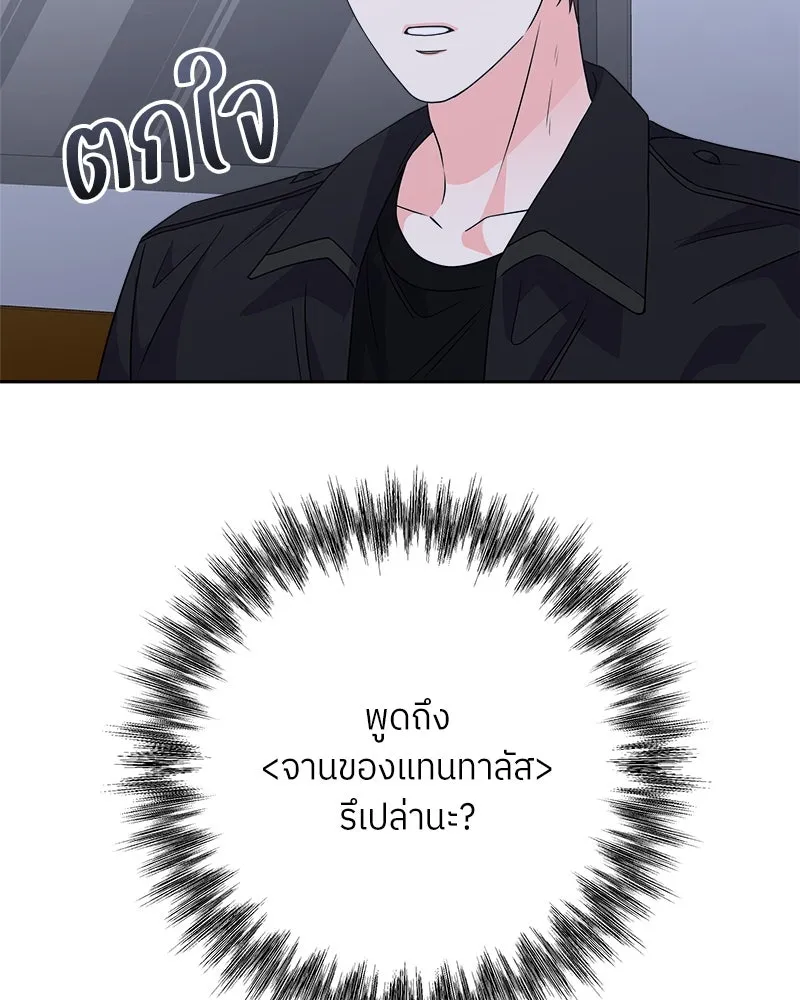 แด่ความเกลียดชัง ตอนที่ 36 รูปที่ 34