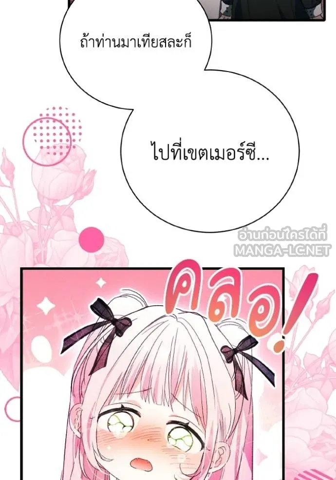 รักนะคะ ป๊ะป๋า ตอนที่ 42 รูปที่ 61