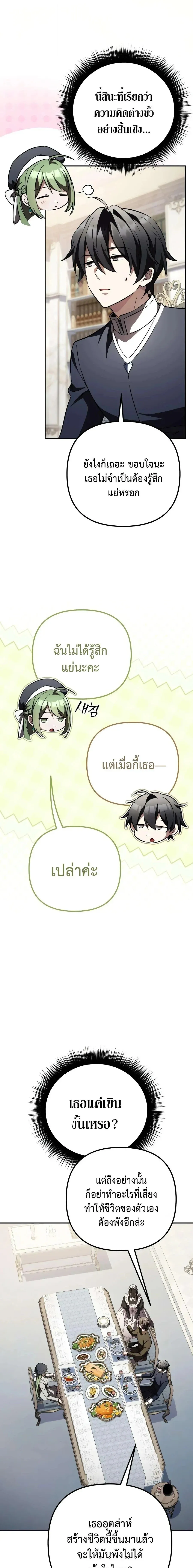 Raising Villains the Right Way ฉ_นกลายเป_นผ_สน_บสน_นของเหล_าต_วร_าย ตอนที่ ตอนที่ 34 รูปที่ 27