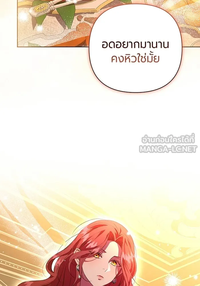 แด่ดยุกผู้สมบูรณ์แบบ ตอนที่ 1 รูปที่ 87