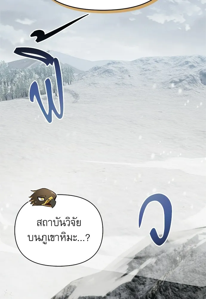 ชีวิตฮีลใจนายฮันเตอร์คลาส S ตอนที่ 27 รูปที่ 59
