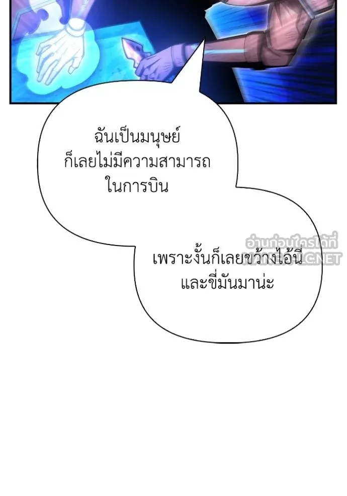 เกมของยอดมนุษย์ ตอนที่ 150 รูปที่ 71