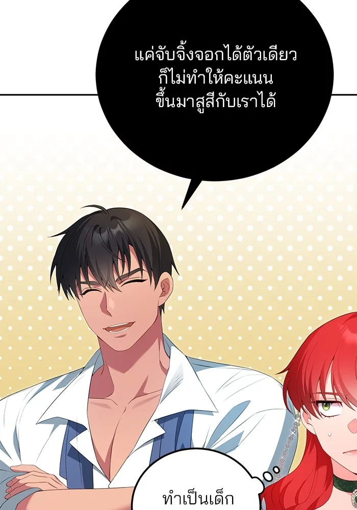 แผนหย่าสามีทรราช ตอนที่ 66 รูปที่ 53