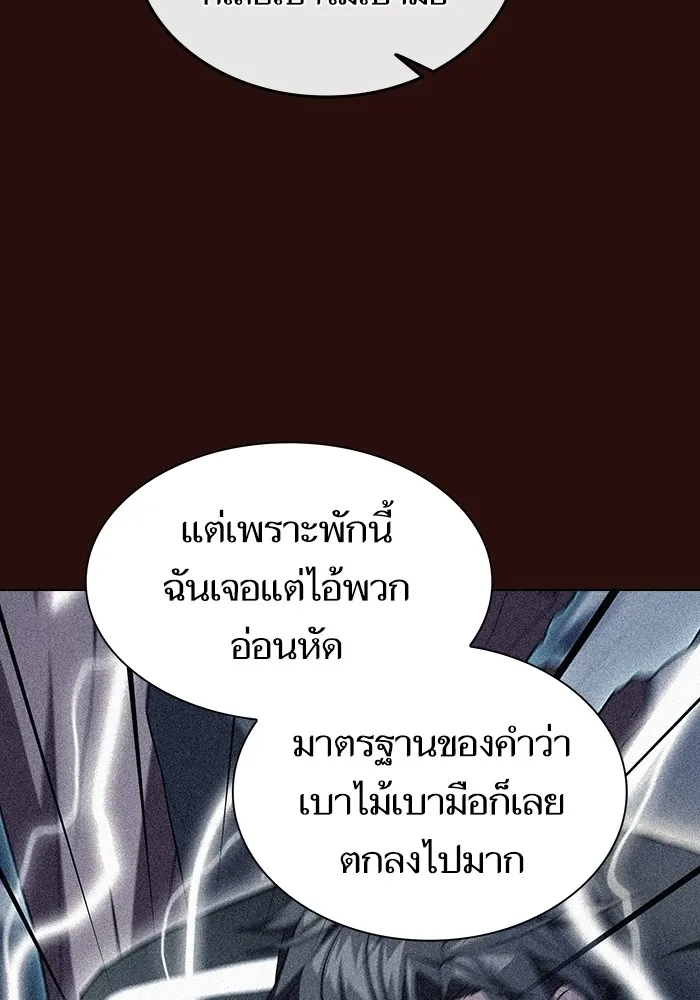 ผู้เล่นขั้นเทพแห่งหอคอยฝึกสอน ตอนที่ 172 รูปที่ 143