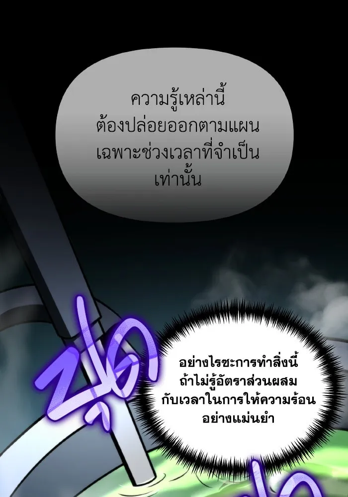 การแข่งขันของผู้เกิดใหม่ ตอนที่ 6 รูปที่ 38