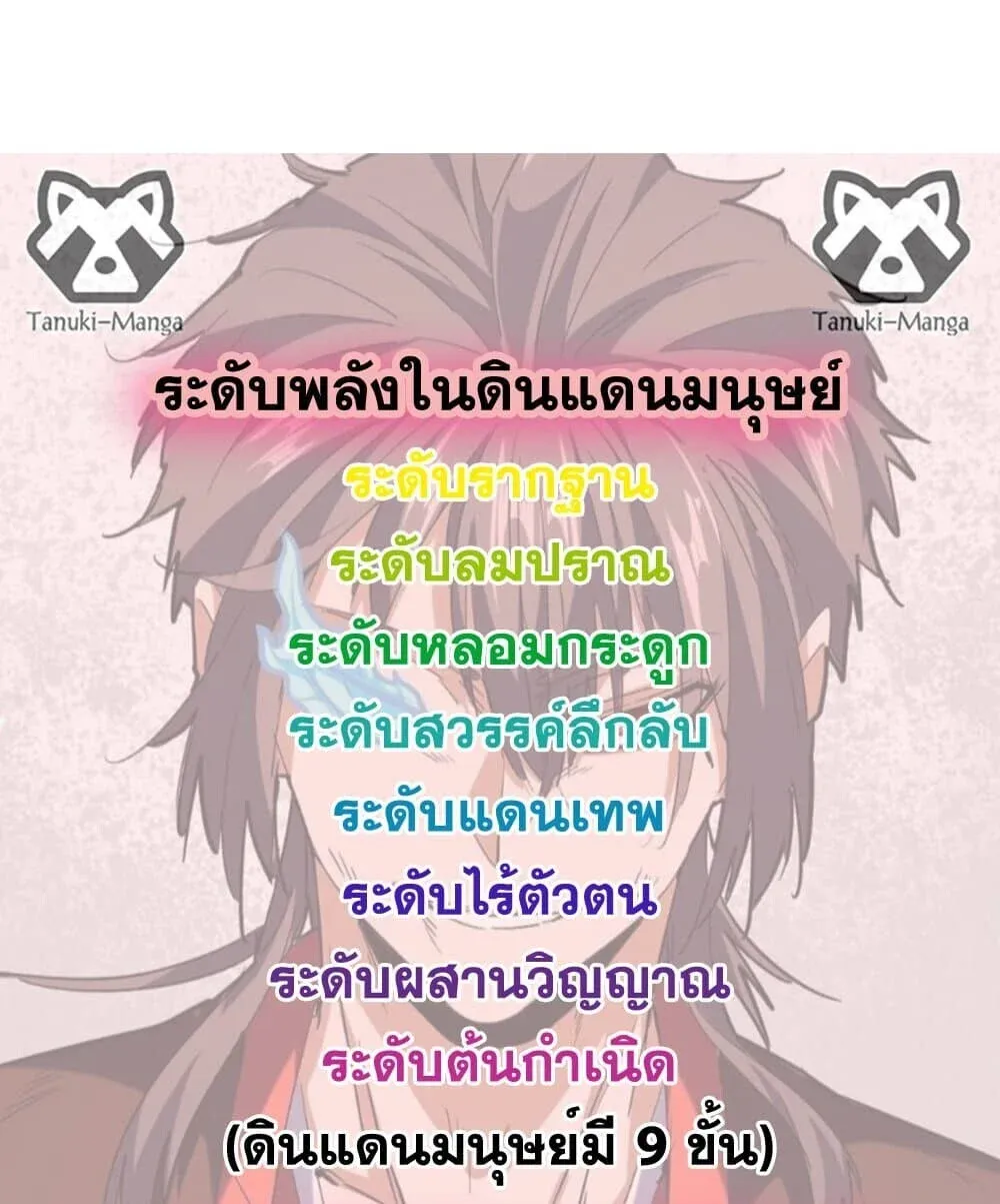 Magic Emperor ราชาจอมเวทย_ ตอนที่ ตอนที่ 861 รูปที่ 58