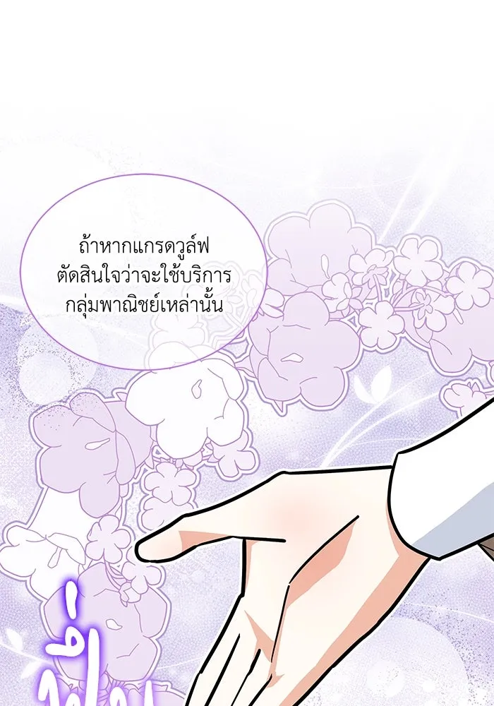 แมวน้อยในรังหมาป่า ตอนที่ 66 รูปที่ 67
