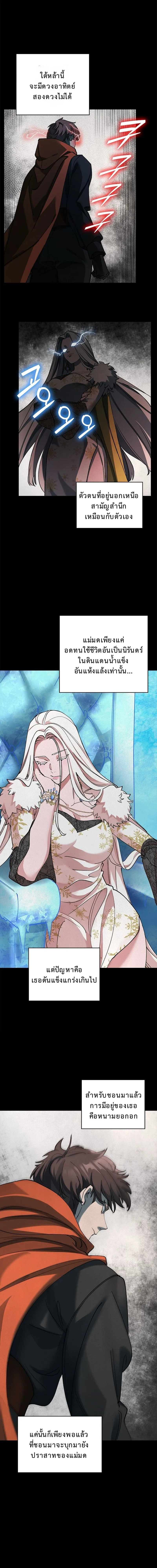 The Devil and the Ice Witch ป_ศาจและน_ำแข_ง ตอนที่ ตอนที่ 13 รูปที่ 7