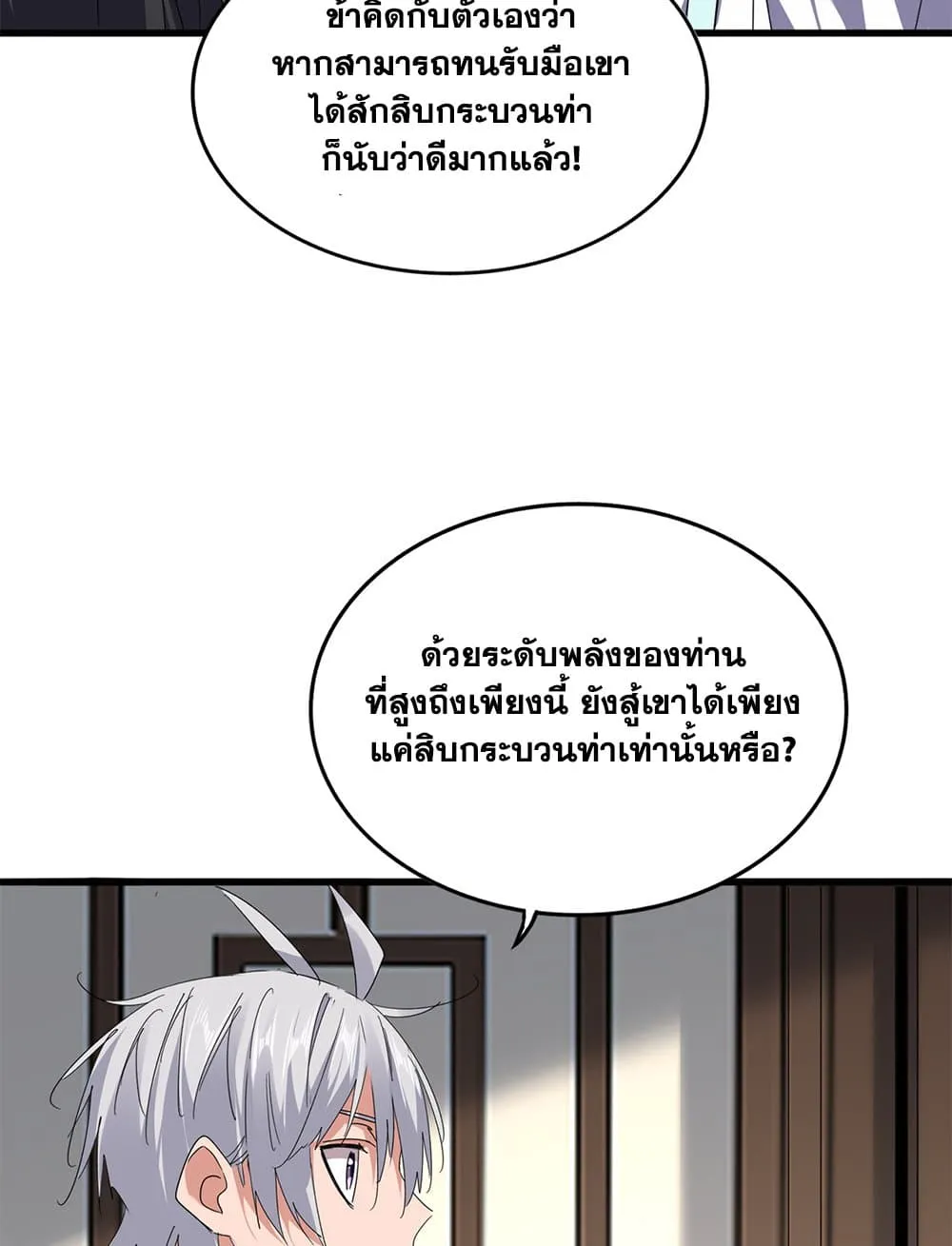 Magic Emperor ราชาจอมเวทย_ ตอนที่ ตอนที่ 745 รูปที่ 37