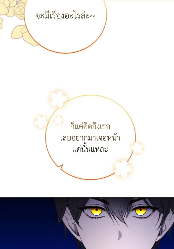 ตัวร้ายอย่างฉันขออยู่อย่างสงบ ตอนที่ 38 รูปที่ 28