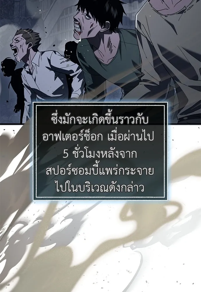 ผู้เชี่ยวชาญวันสิ้นโลก ตอนที่ 2 รูปที่ 74