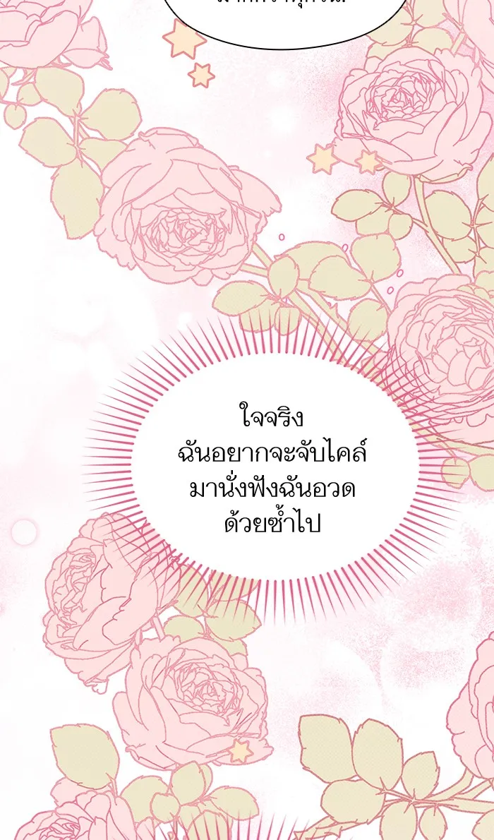 แด่ตัวละครโปรดที่ถูกทิ้ง ตอนที่ 17 รูปที่ 74