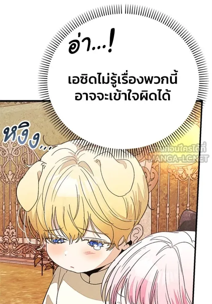 รักนะคะ ป๊ะป๋า ตอนที่ 27 รูปที่ 27