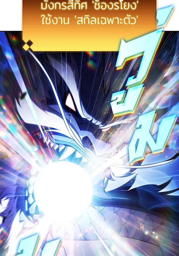 ผู้เล่นหน้าใหม่เลเวลแมกซ์ ตอนที่ 196 สงครามของเหล่ามังกร (1) รูปที่ 95