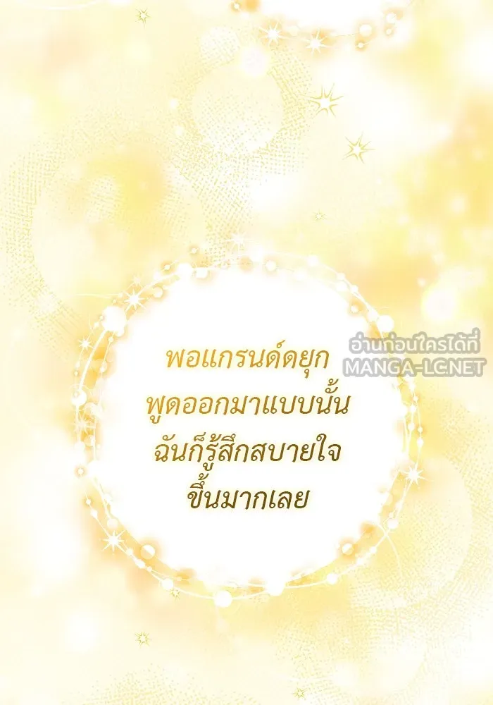 เกมรักด่านสุดท้ายจับนายพระเอก ตอนที่ 21 รูปที่ 33