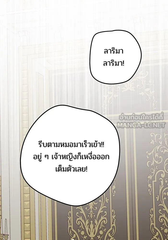 หนูน้อยทรราช ตอนที่ 3 รูปที่ 90