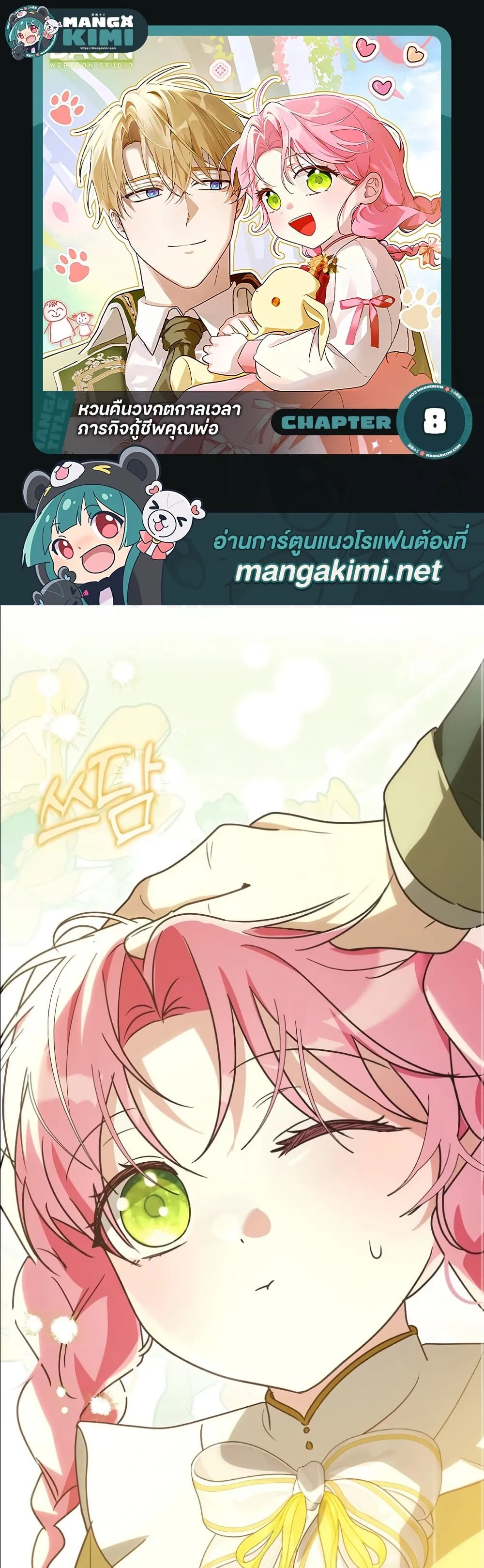 Manga-lc-com อ่านมังงะ อ่านการ์ตูน ออนไลน์ ฟรี I Will Save My Dad ตอนที่ 1 2 3 4 5 6 7 8 9 10 11 12 13 14 ฟรี ไม่มีโฆษณา Manga-lc - อ่าน มังงะ อ่าน การ์ตูน ออนไลน์ อ่านมังงะ ฟรี