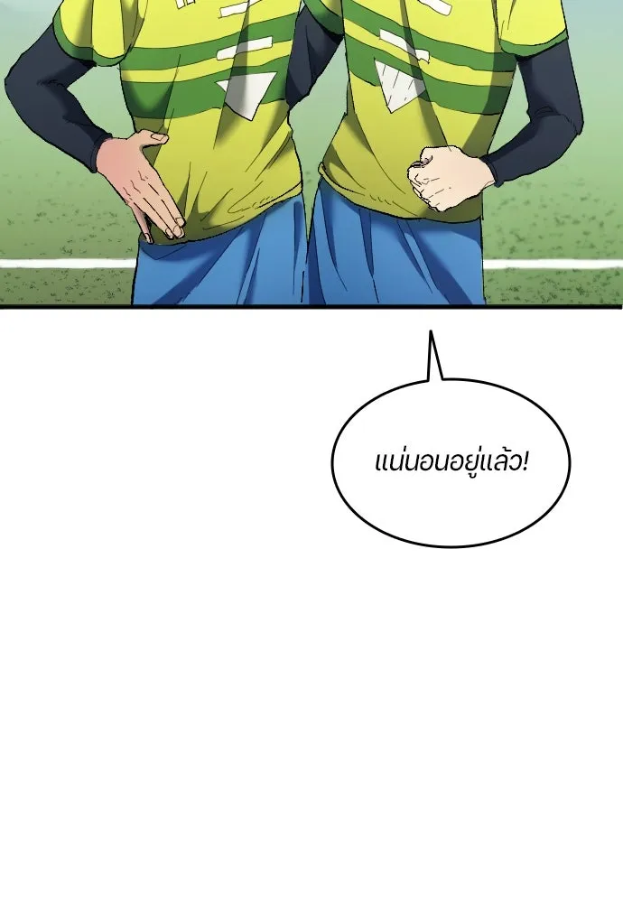 นักเตะแข้งสวรรค์ ตอนที่ 16 รูปที่ 59