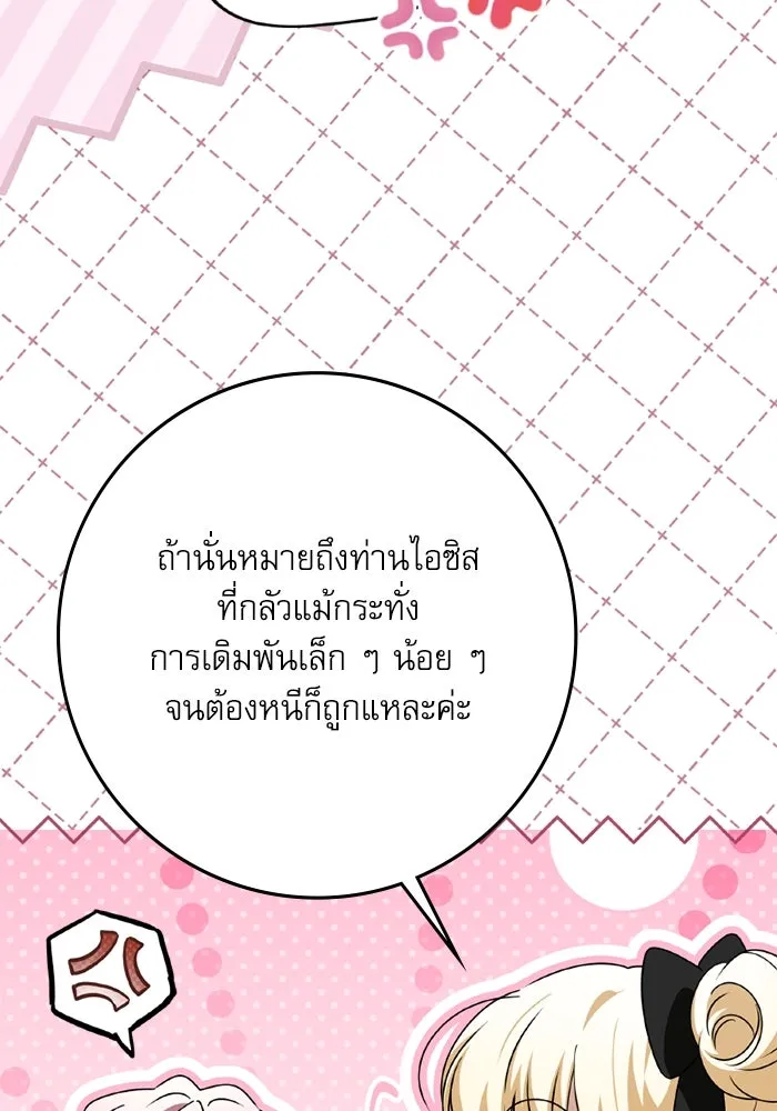 ครอบครัวตัวร้ายปล่อยฉันไปเถอะ ตอนที่ 48 รูปที่ 16
