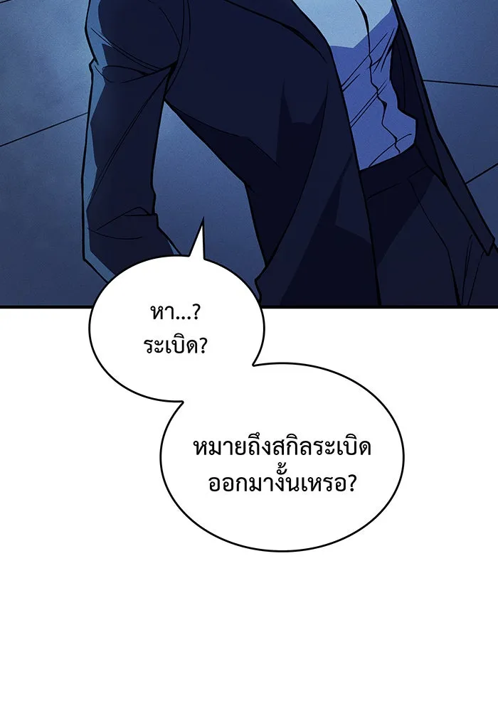 เกิดใหม่พร้อมพลังแห่งราชัน ตอนที่ 77 รูปที่ 68