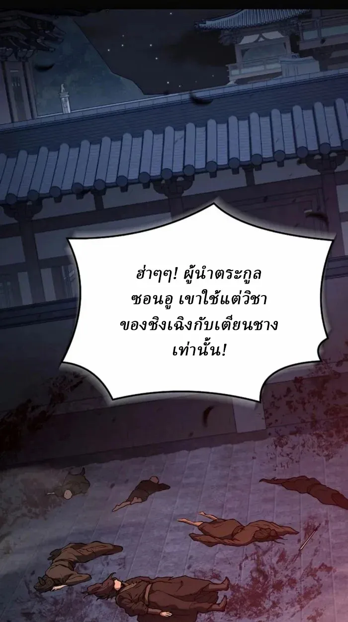 Reborn on the Demonic Cult Battlefield ยอดอ_จฉร_ยะผ_หวนค_น ตอนที่ ตอนที่ 1 รูปที่ 2