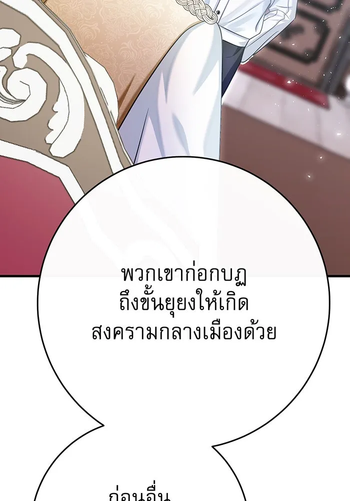 นางร้ายที่ไหนจะมีคุณธรรม ตอนที่ 120 รูปที่ 98