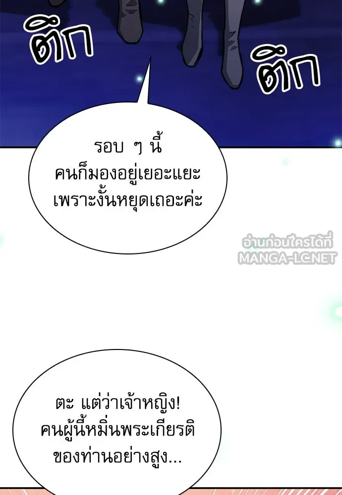 ดรูอิดแห่งสถานีโซล ตอนที่ 158 รูปที่ 57