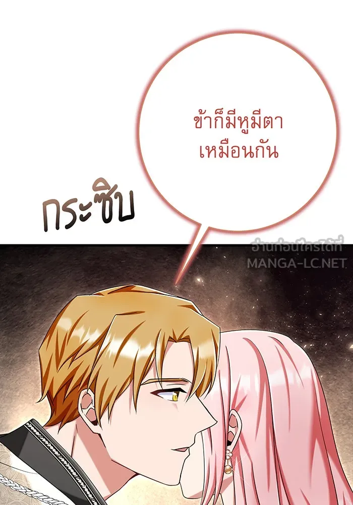 นางร้ายที่ไหนจะมีคุณธรรม ตอนที่ 135 รูปที่ 24